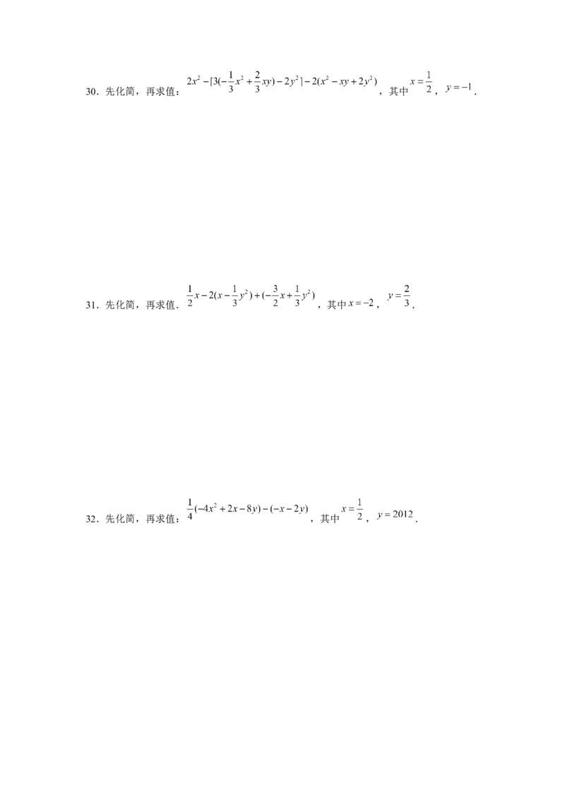 专题2.1整式的化简求值（强化）（原卷版）_初中数学人教版_7上-初中数学人教版_7上-初中数学人教版（旧版）赠送_06习题试卷_1同步练习_3题型分层练（基础+强化）