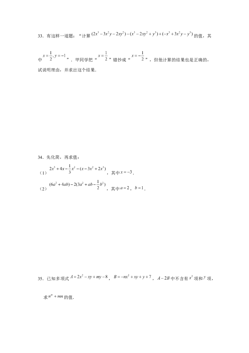 专题2.1整式的化简求值（强化）（原卷版）_初中数学人教版_7上-初中数学人教版_7上-初中数学人教版（旧版）赠送_06习题试卷_1同步练习_3题型分层练（基础+强化）