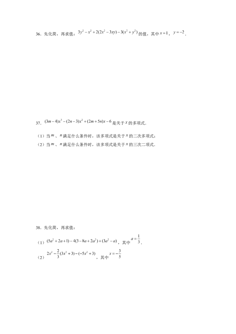 专题2.1整式的化简求值（强化）（原卷版）_初中数学人教版_7上-初中数学人教版_7上-初中数学人教版（旧版）赠送_06习题试卷_1同步练习_3题型分层练（基础+强化）