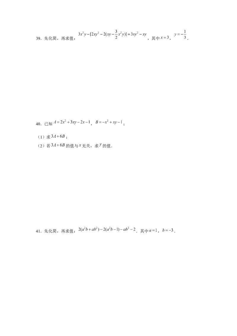 专题2.1整式的化简求值（强化）（原卷版）_初中数学人教版_7上-初中数学人教版_7上-初中数学人教版（旧版）赠送_06习题试卷_1同步练习_3题型分层练（基础+强化）