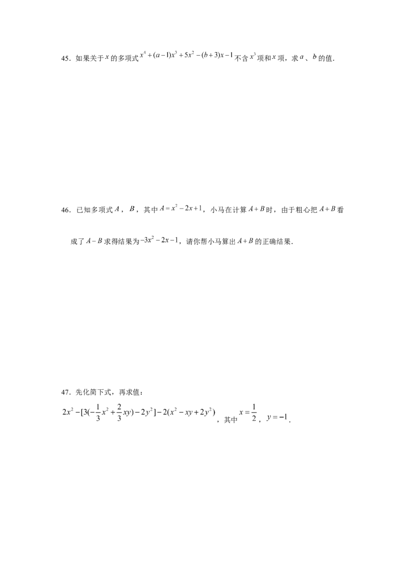 专题2.1整式的化简求值（强化）（原卷版）_初中数学人教版_7上-初中数学人教版_7上-初中数学人教版（旧版）赠送_06习题试卷_1同步练习_3题型分层练（基础+强化）