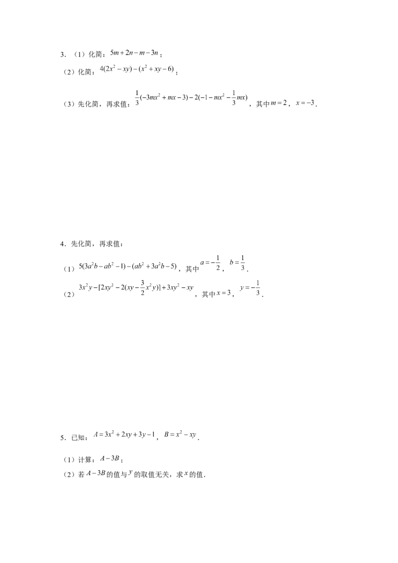 专题2.1整式的化简求值（强化）（原卷版）_初中数学人教版_7上-初中数学人教版_7上-初中数学人教版（旧版）赠送_06习题试卷_1同步练习_3题型分层练（基础+强化）