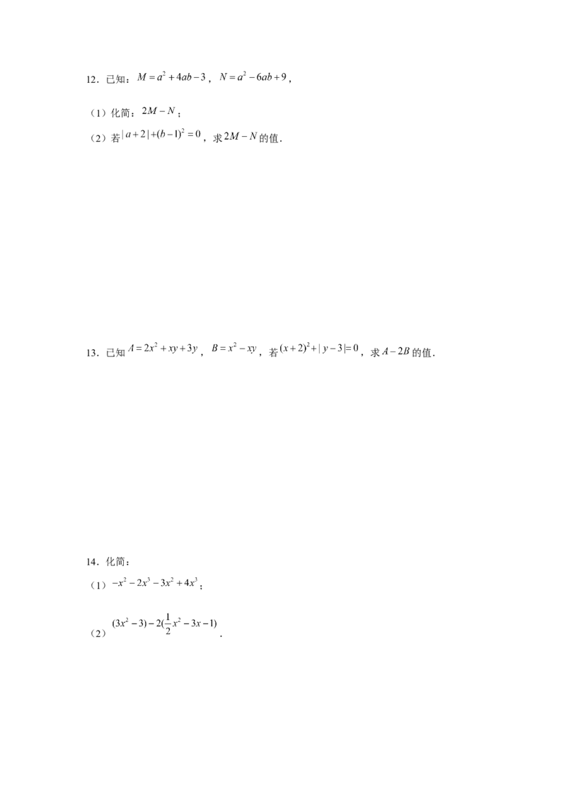 专题2.1整式的化简求值（强化）（原卷版）_初中数学人教版_7上-初中数学人教版_7上-初中数学人教版（旧版）赠送_06习题试卷_1同步练习_3题型分层练（基础+强化）