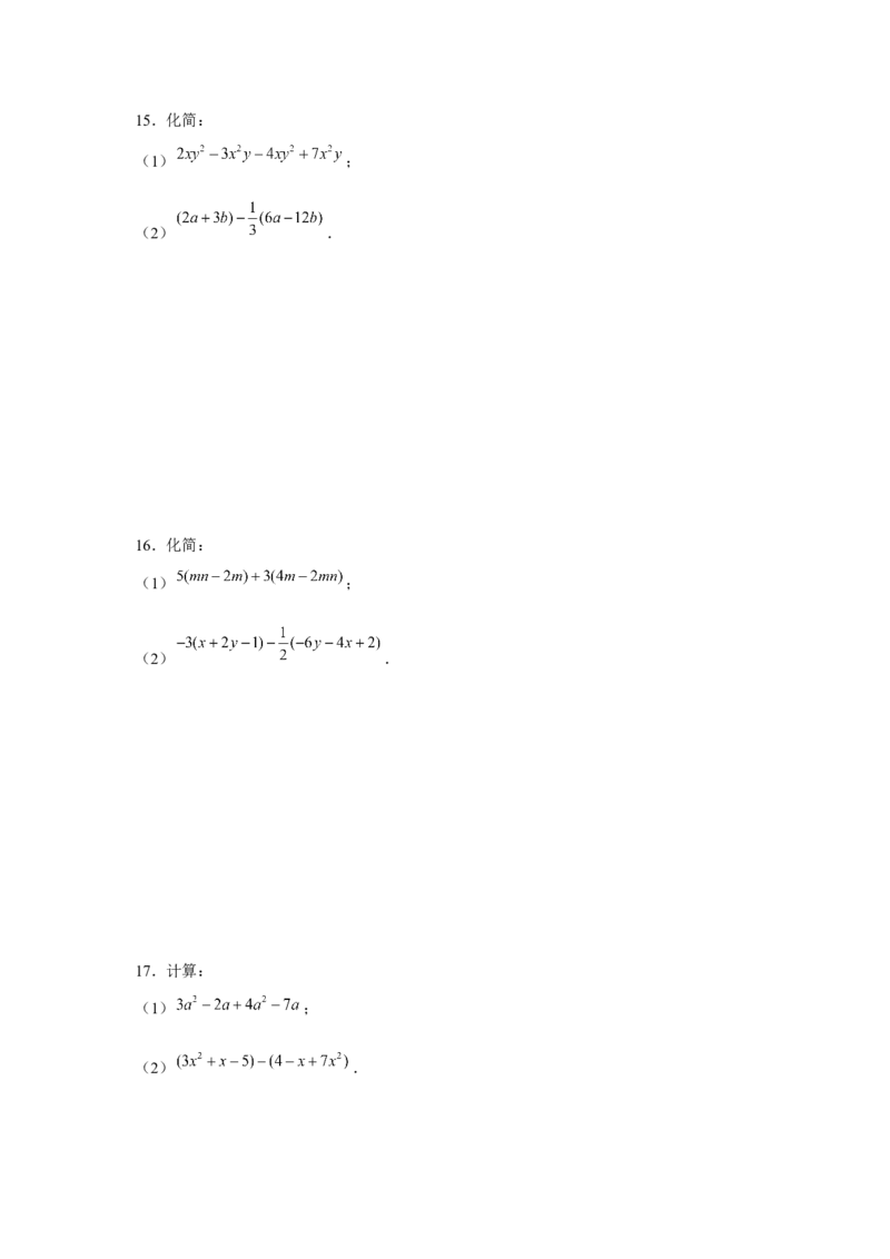 专题2.1整式的化简求值（强化）（原卷版）_初中数学人教版_7上-初中数学人教版_7上-初中数学人教版（旧版）赠送_06习题试卷_1同步练习_3题型分层练（基础+强化）