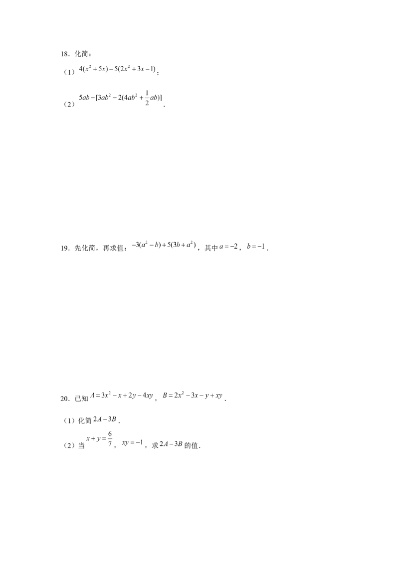 专题2.1整式的化简求值（强化）（原卷版）_初中数学人教版_7上-初中数学人教版_7上-初中数学人教版（旧版）赠送_06习题试卷_1同步练习_3题型分层练（基础+强化）