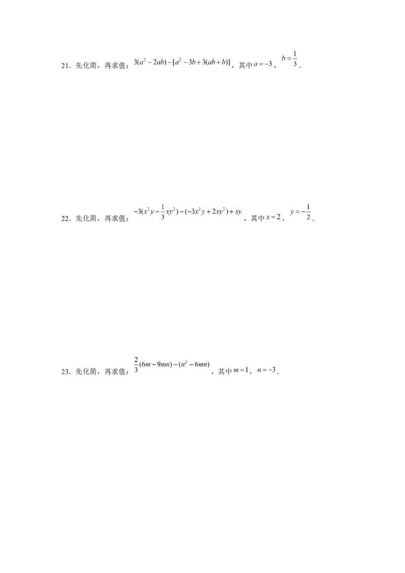 专题2.1整式的化简求值（强化）（原卷版）_初中数学人教版_7上-初中数学人教版_7上-初中数学人教版（旧版）赠送_06习题试卷_1同步练习_3题型分层练（基础+强化）