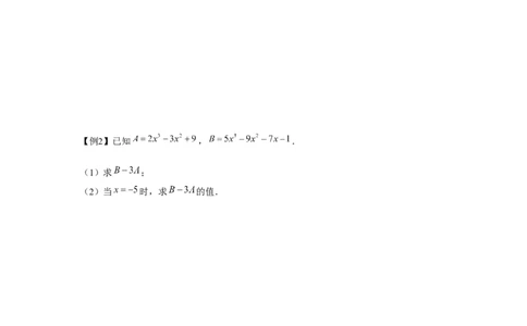 专题2.1整式的化简求值（强化）（原卷版）_初中数学人教版_7上-初中数学人教版_7上-初中数学人教版（旧版）赠送_06习题试卷_1同步练习_3题型分层练（基础+强化）