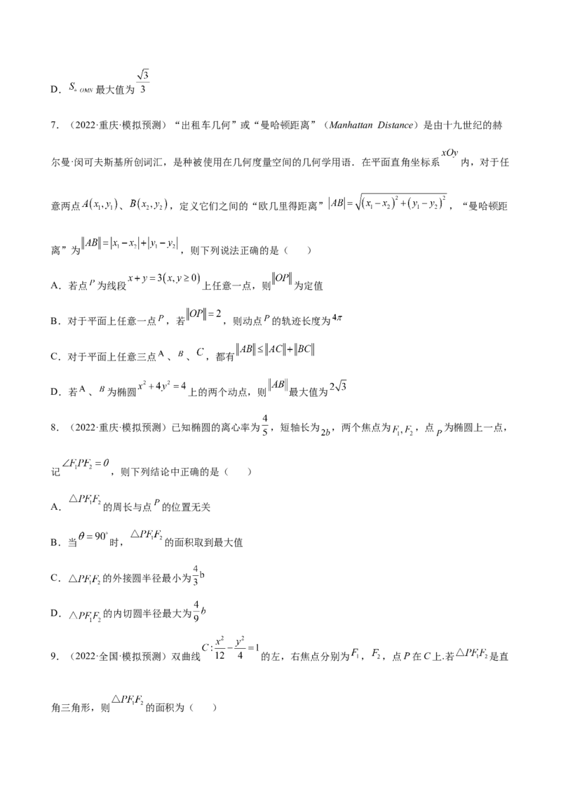 考点20椭圆（核心考点讲与练）-2023年高考数学一轮复习核心考点讲与练（新高考专用）(原卷版）_2.2025数学总复习_2023年新高考资料_一轮复习