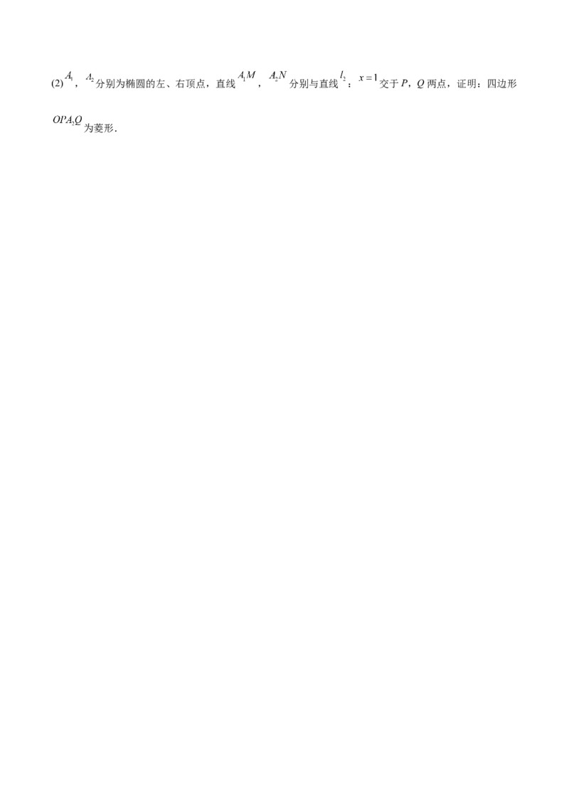 考点20椭圆（核心考点讲与练）-2023年高考数学一轮复习核心考点讲与练（新高考专用）(原卷版）_2.2025数学总复习_2023年新高考资料_一轮复习