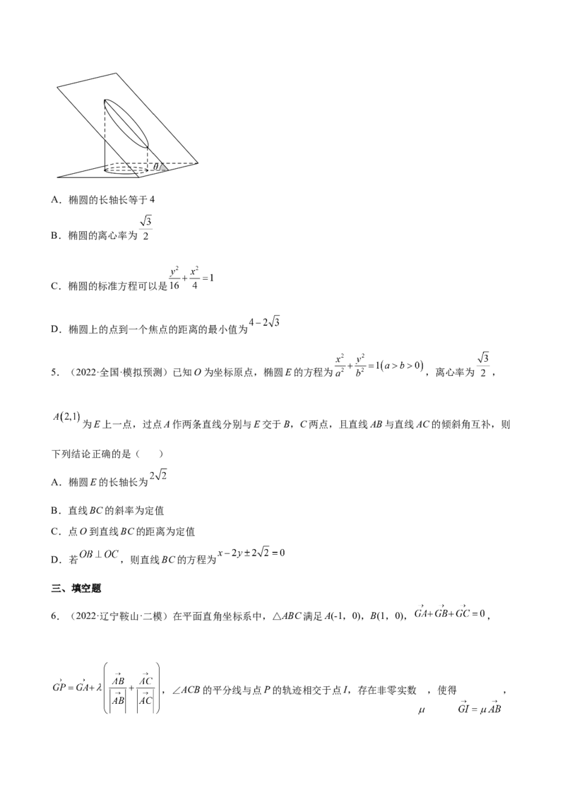 考点20椭圆（核心考点讲与练）-2023年高考数学一轮复习核心考点讲与练（新高考专用）(原卷版）_2.2025数学总复习_2023年新高考资料_一轮复习