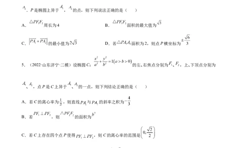 考点20椭圆（核心考点讲与练）-2023年高考数学一轮复习核心考点讲与练（新高考专用）(原卷版）_2.2025数学总复习_2023年新高考资料_一轮复习