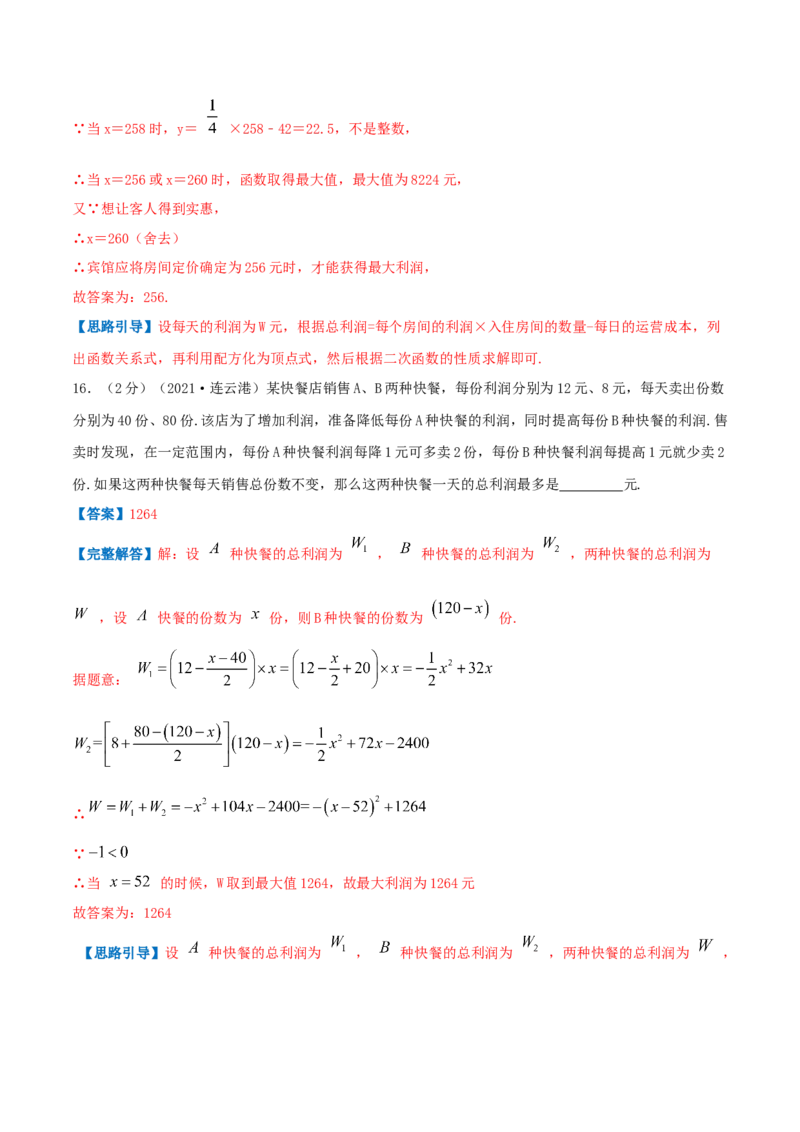 专题08二次函数的实际应用&mdash;销售问题（解析版）_初中数学人教版_9上-初中数学人教版_07专项讲练_挑战压轴题九年级数学上册压轴题专题精选汇编（人教版）