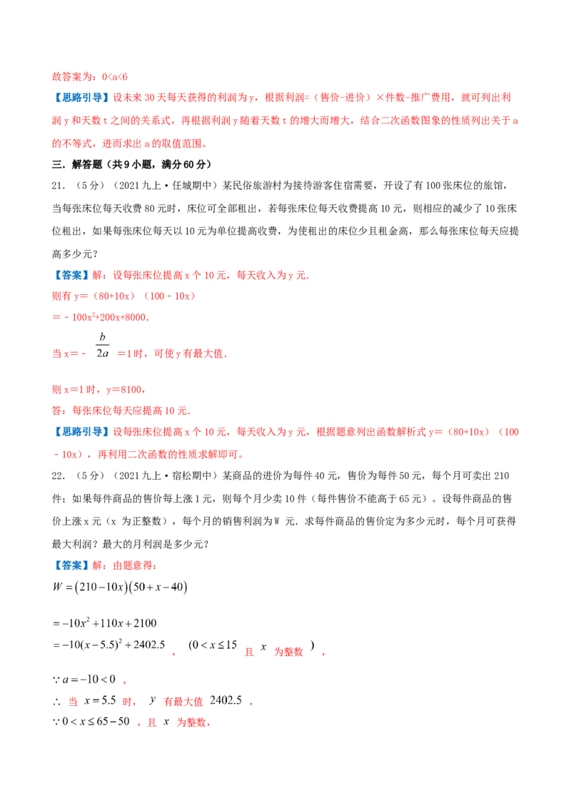 专题08二次函数的实际应用&mdash;销售问题（解析版）_初中数学人教版_9上-初中数学人教版_07专项讲练_挑战压轴题九年级数学上册压轴题专题精选汇编（人教版）