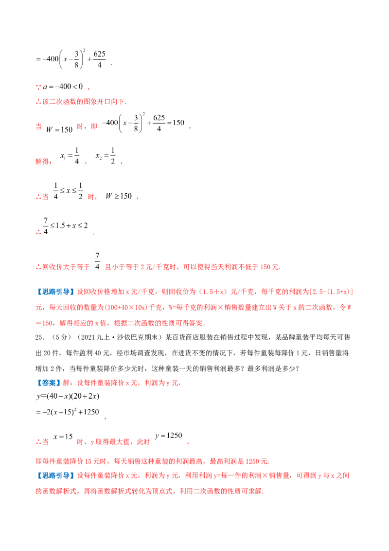 专题08二次函数的实际应用&mdash;销售问题（解析版）_初中数学人教版_9上-初中数学人教版_07专项讲练_挑战压轴题九年级数学上册压轴题专题精选汇编（人教版）