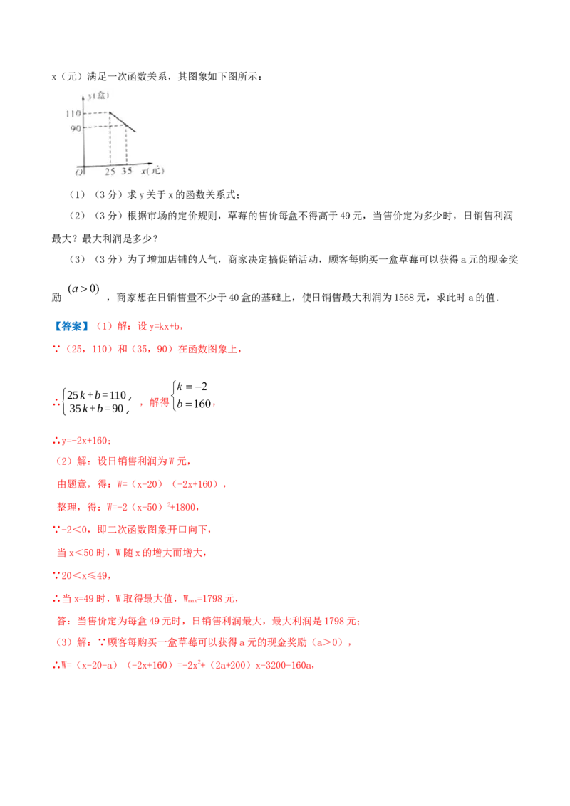 专题08二次函数的实际应用&mdash;销售问题（解析版）_初中数学人教版_9上-初中数学人教版_07专项讲练_挑战压轴题九年级数学上册压轴题专题精选汇编（人教版）