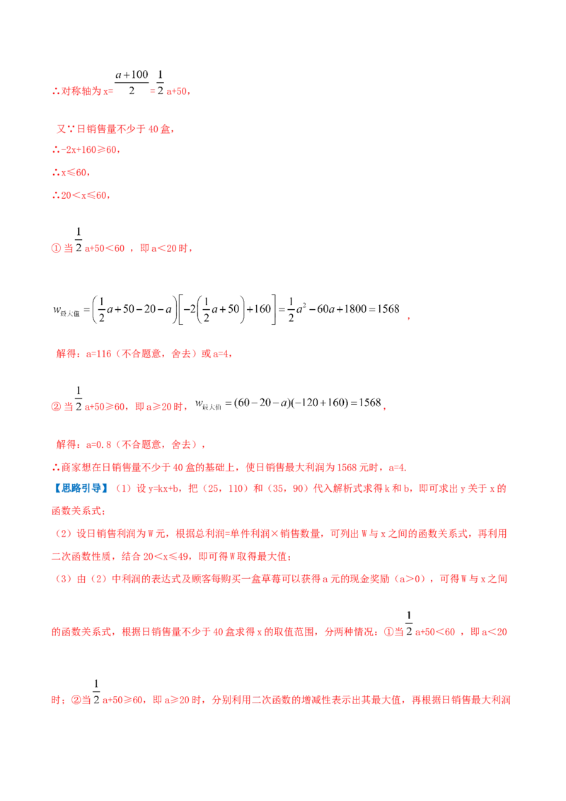 专题08二次函数的实际应用&mdash;销售问题（解析版）_初中数学人教版_9上-初中数学人教版_07专项讲练_挑战压轴题九年级数学上册压轴题专题精选汇编（人教版）