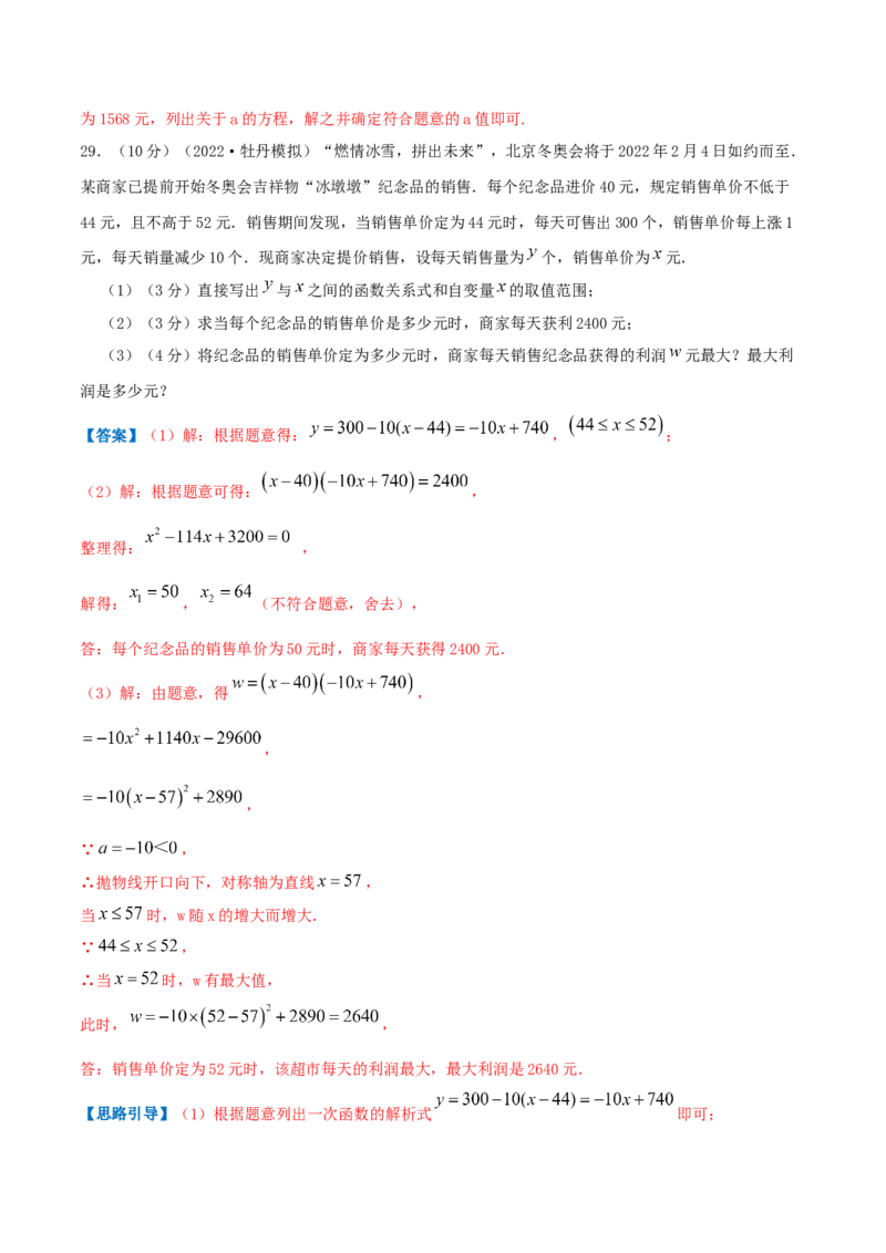 专题08二次函数的实际应用&mdash;销售问题（解析版）_初中数学人教版_9上-初中数学人教版_07专项讲练_挑战压轴题九年级数学上册压轴题专题精选汇编（人教版）