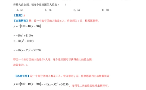 专题08二次函数的实际应用&mdash;销售问题（解析版）_初中数学人教版_9上-初中数学人教版_07专项讲练_挑战压轴题九年级数学上册压轴题专题精选汇编（人教版）