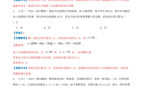 专题08二次函数的实际应用&mdash;销售问题（解析版）_初中数学人教版_9上-初中数学人教版_07专项讲练_挑战压轴题九年级数学上册压轴题专题精选汇编（人教版）