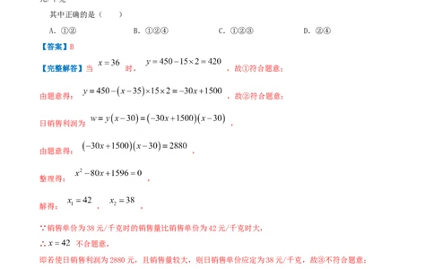 专题08二次函数的实际应用&mdash;销售问题（解析版）_初中数学人教版_9上-初中数学人教版_07专项讲练_挑战压轴题九年级数学上册压轴题专题精选汇编（人教版）
