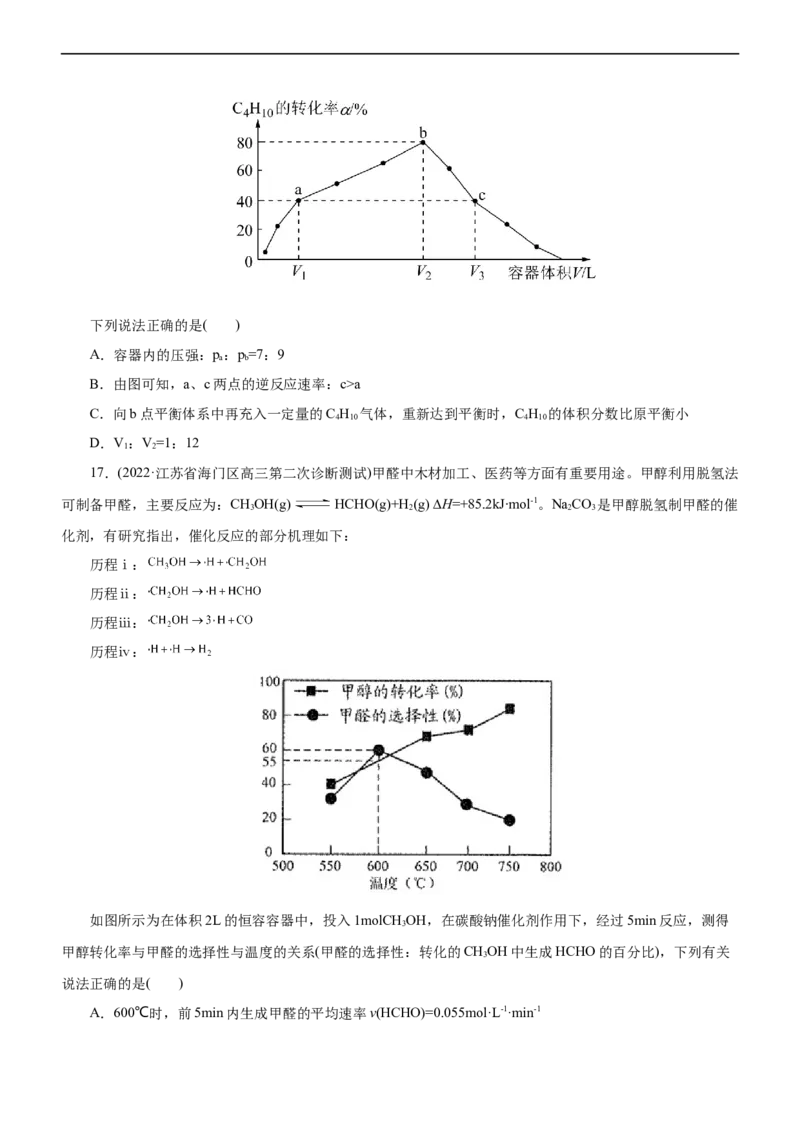 专题09化学反应速率与化学平衡（练）（原卷版）_05高考化学_通用版（老高考）复习资料_2023年复习资料_二轮复习_2023年高考化学二轮复习讲练测（全国通用）