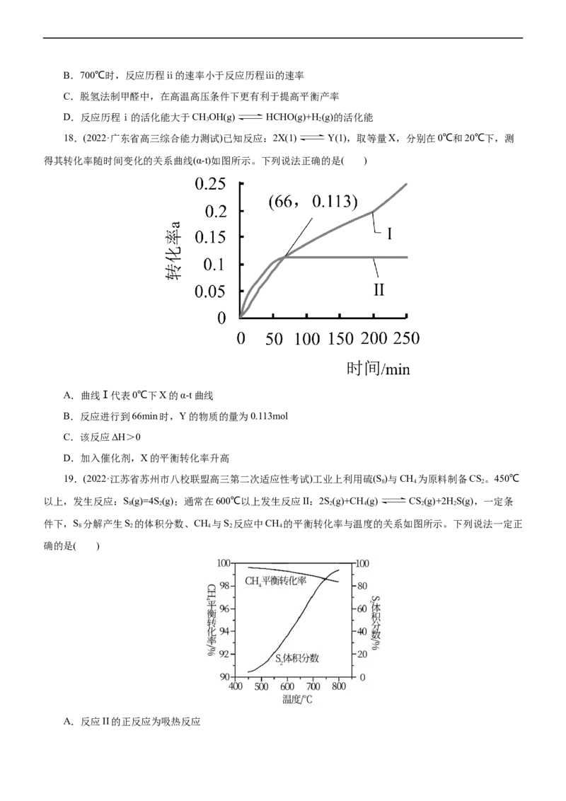 专题09化学反应速率与化学平衡（练）（原卷版）_05高考化学_通用版（老高考）复习资料_2023年复习资料_二轮复习_2023年高考化学二轮复习讲练测（全国通用）