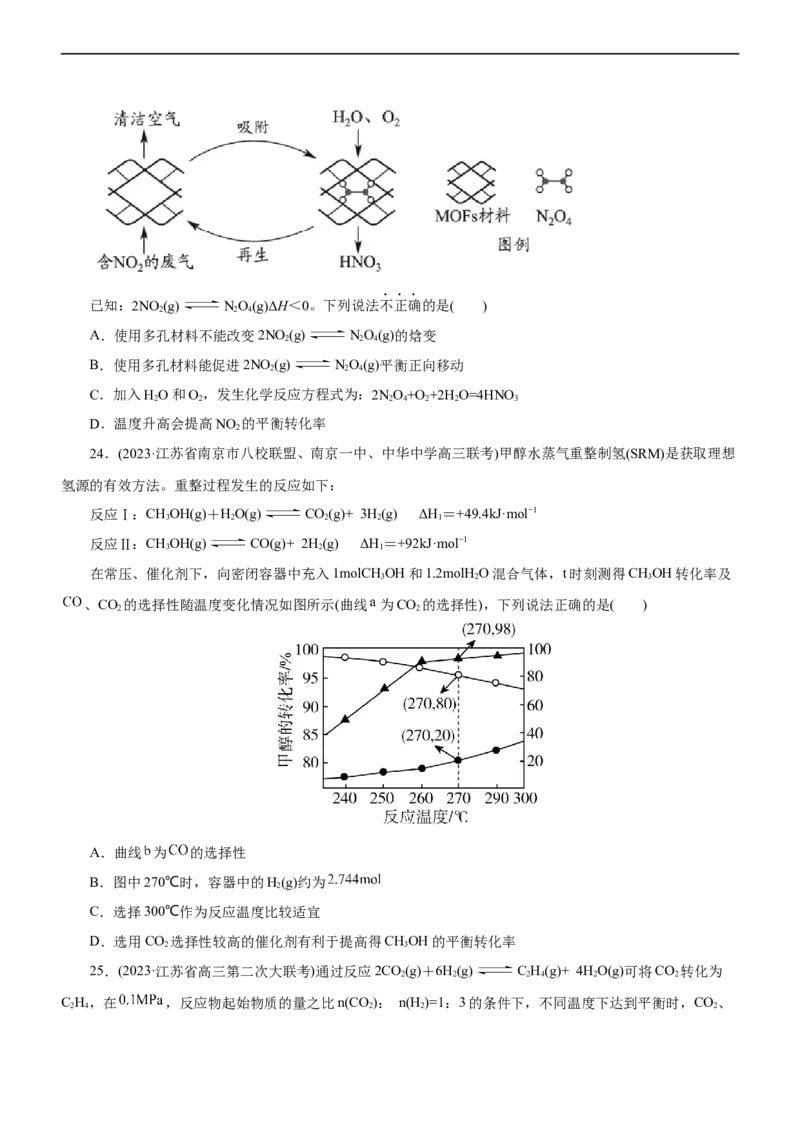 专题09化学反应速率与化学平衡（练）（原卷版）_05高考化学_通用版（老高考）复习资料_2023年复习资料_二轮复习_2023年高考化学二轮复习讲练测（全国通用）