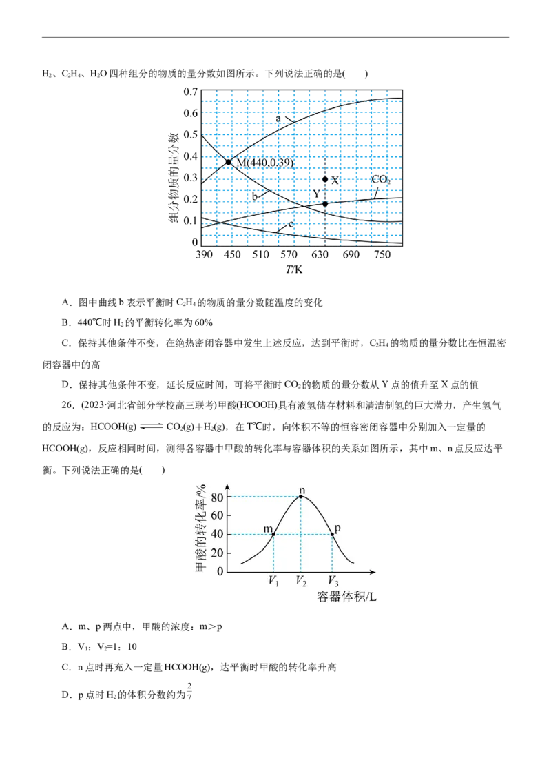 专题09化学反应速率与化学平衡（练）（原卷版）_05高考化学_通用版（老高考）复习资料_2023年复习资料_二轮复习_2023年高考化学二轮复习讲练测（全国通用）