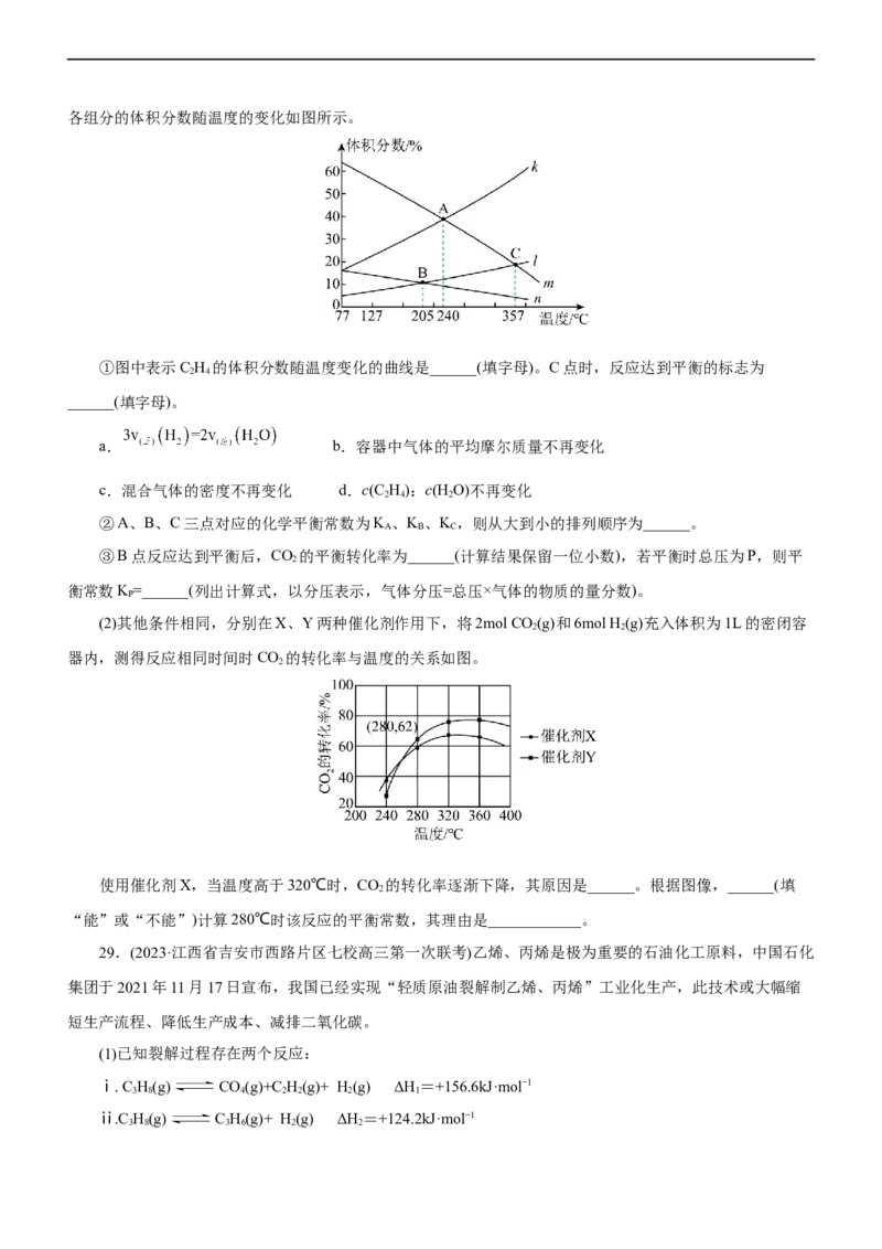 专题09化学反应速率与化学平衡（练）（原卷版）_05高考化学_通用版（老高考）复习资料_2023年复习资料_二轮复习_2023年高考化学二轮复习讲练测（全国通用）