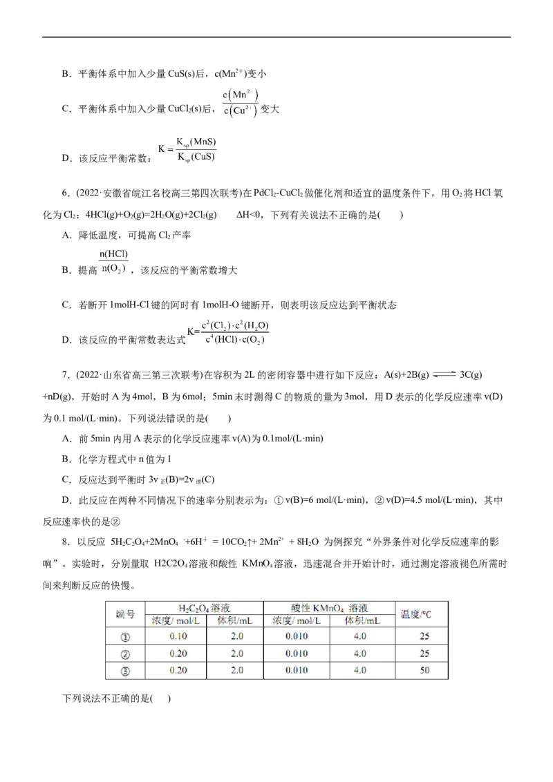 专题09化学反应速率与化学平衡（练）（原卷版）_05高考化学_通用版（老高考）复习资料_2023年复习资料_二轮复习_2023年高考化学二轮复习讲练测（全国通用）