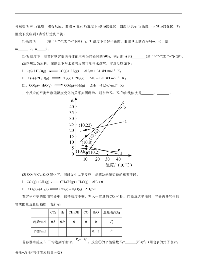 专题09化学反应速率与化学平衡（练）（原卷版）_05高考化学_通用版（老高考）复习资料_2023年复习资料_二轮复习_2023年高考化学二轮复习讲练测（全国通用）