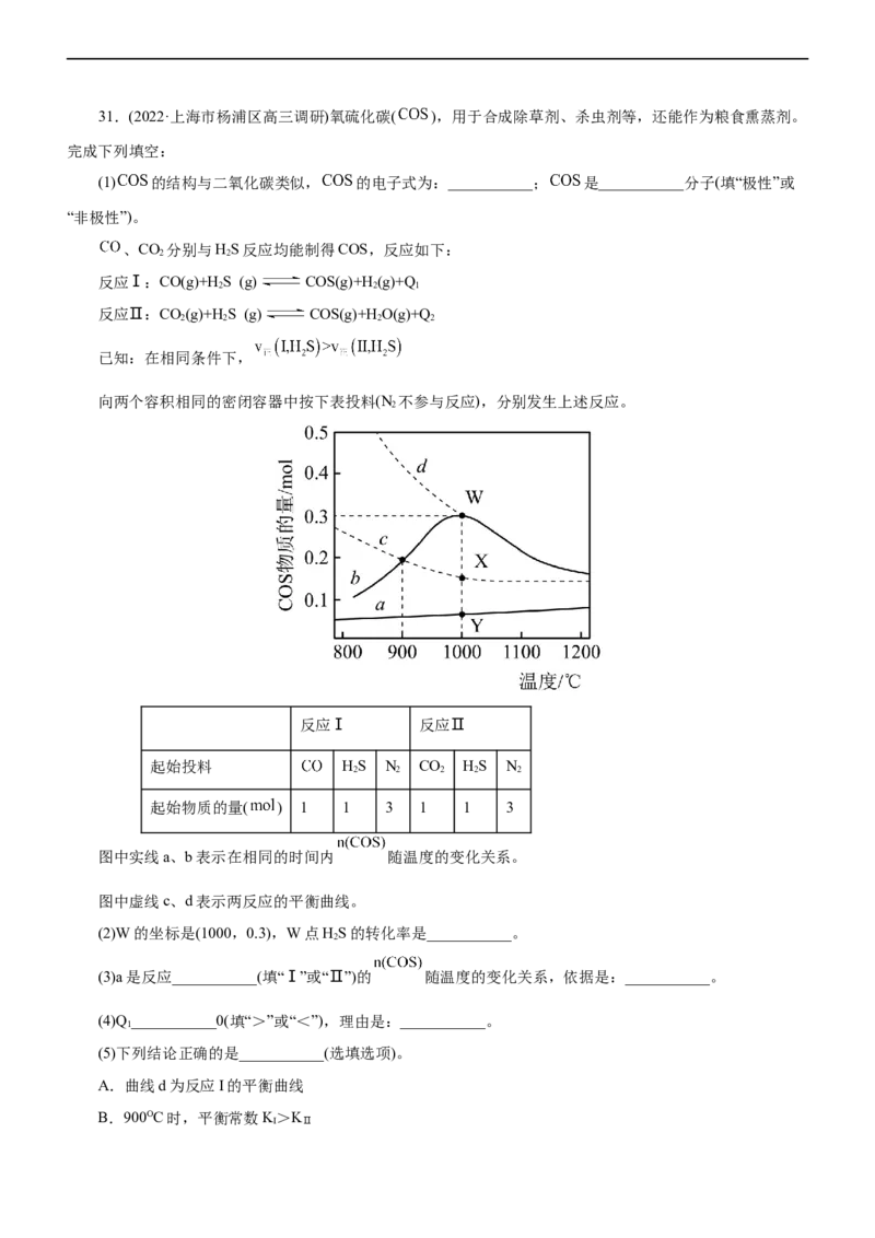 专题09化学反应速率与化学平衡（练）（原卷版）_05高考化学_通用版（老高考）复习资料_2023年复习资料_二轮复习_2023年高考化学二轮复习讲练测（全国通用）