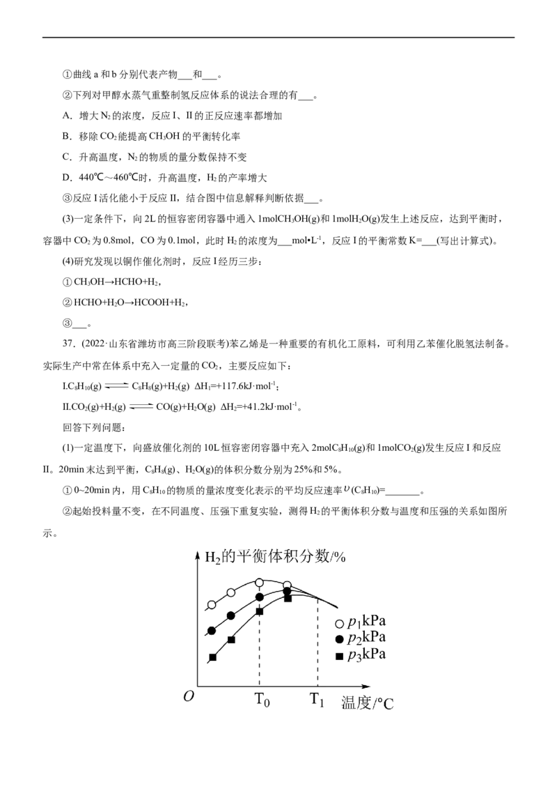 专题09化学反应速率与化学平衡（练）（原卷版）_05高考化学_通用版（老高考）复习资料_2023年复习资料_二轮复习_2023年高考化学二轮复习讲练测（全国通用）