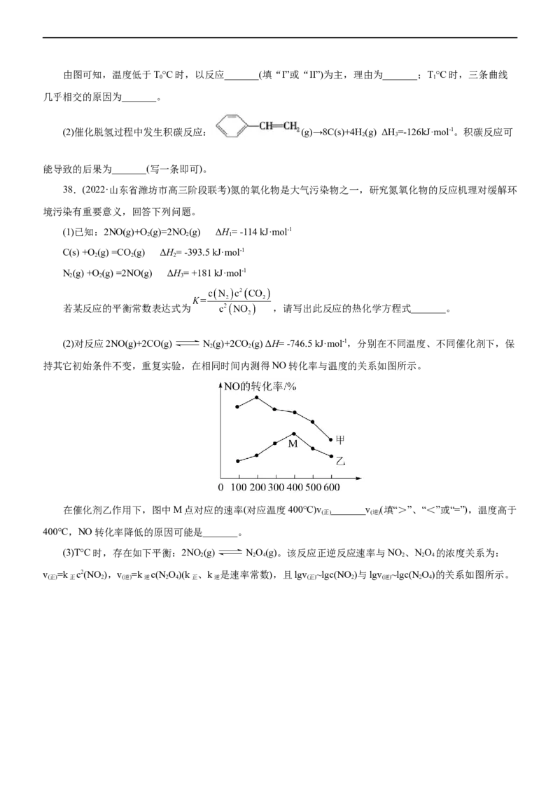 专题09化学反应速率与化学平衡（练）（原卷版）_05高考化学_通用版（老高考）复习资料_2023年复习资料_二轮复习_2023年高考化学二轮复习讲练测（全国通用）