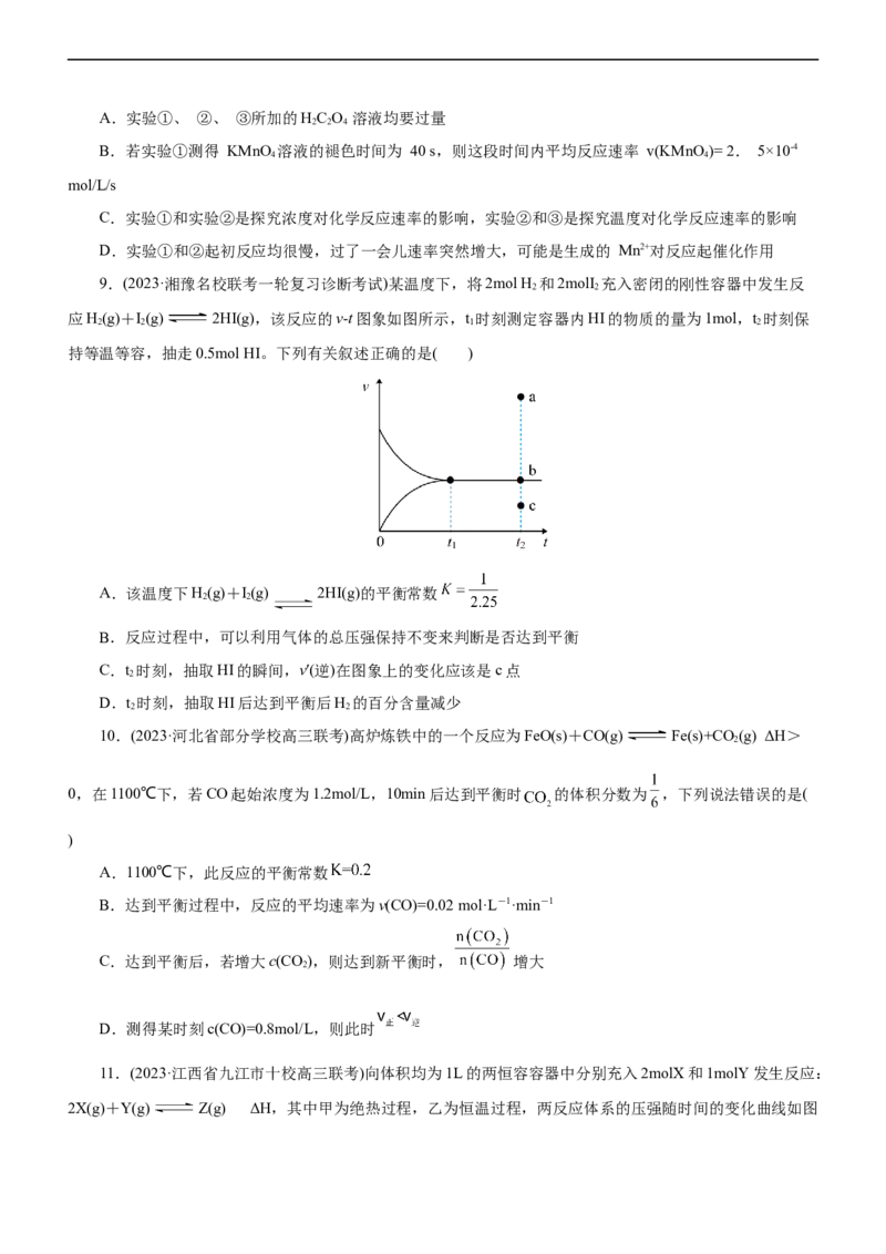专题09化学反应速率与化学平衡（练）（原卷版）_05高考化学_通用版（老高考）复习资料_2023年复习资料_二轮复习_2023年高考化学二轮复习讲练测（全国通用）