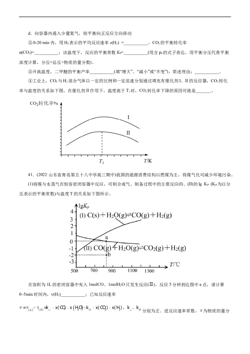 专题09化学反应速率与化学平衡（练）（原卷版）_05高考化学_通用版（老高考）复习资料_2023年复习资料_二轮复习_2023年高考化学二轮复习讲练测（全国通用）
