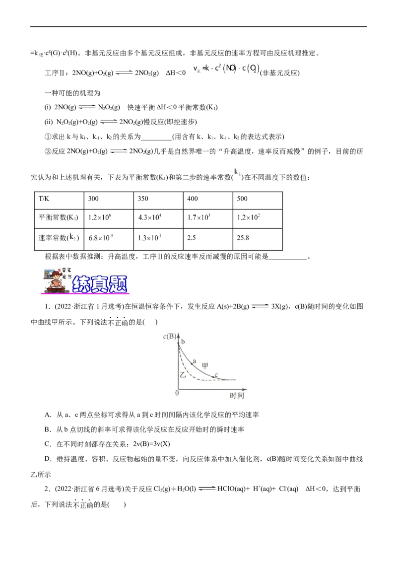 专题09化学反应速率与化学平衡（练）（原卷版）_05高考化学_通用版（老高考）复习资料_2023年复习资料_二轮复习_2023年高考化学二轮复习讲练测（全国通用）