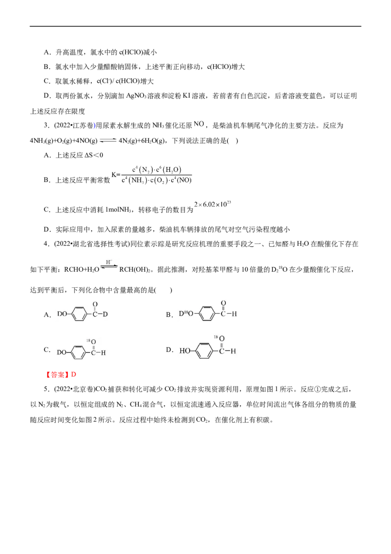 专题09化学反应速率与化学平衡（练）（原卷版）_05高考化学_通用版（老高考）复习资料_2023年复习资料_二轮复习_2023年高考化学二轮复习讲练测（全国通用）