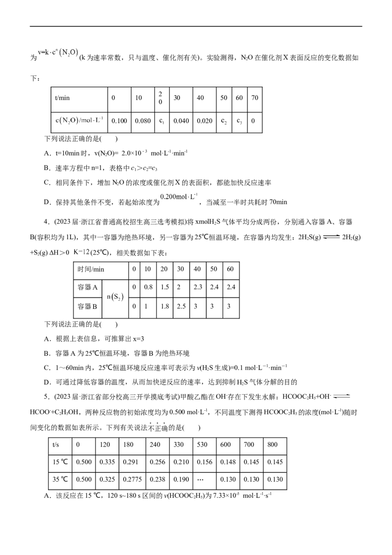 专题09化学反应速率与化学平衡（练）（原卷版）_05高考化学_通用版（老高考）复习资料_2023年复习资料_二轮复习_2023年高考化学二轮复习讲练测（全国通用）