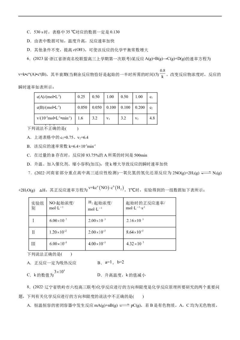 专题09化学反应速率与化学平衡（练）（原卷版）_05高考化学_通用版（老高考）复习资料_2023年复习资料_二轮复习_2023年高考化学二轮复习讲练测（全国通用）