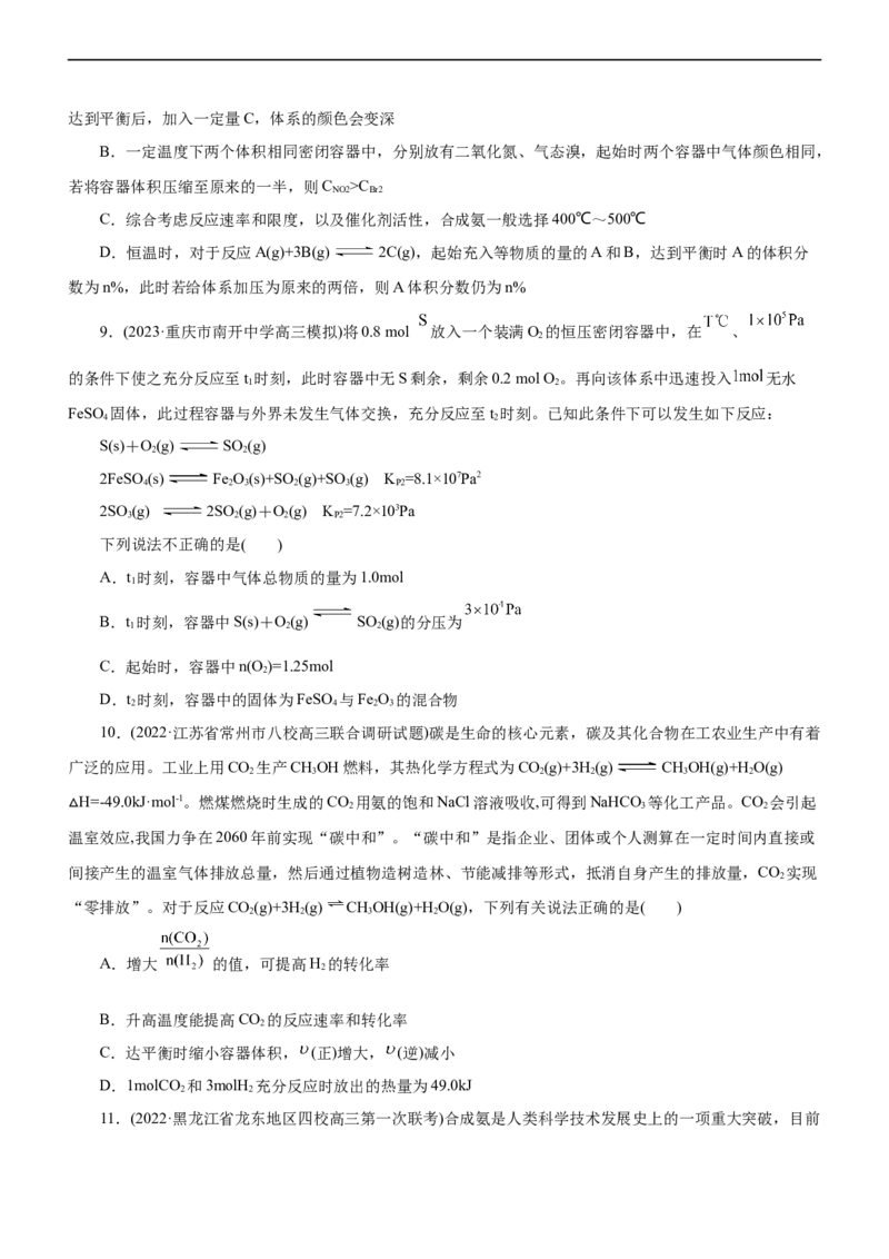 专题09化学反应速率与化学平衡（练）（原卷版）_05高考化学_通用版（老高考）复习资料_2023年复习资料_二轮复习_2023年高考化学二轮复习讲练测（全国通用）