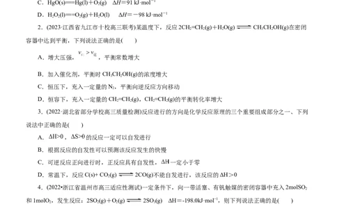 专题09化学反应速率与化学平衡（练）（原卷版）_05高考化学_通用版（老高考）复习资料_2023年复习资料_二轮复习_2023年高考化学二轮复习讲练测（全国通用）