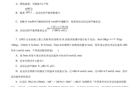 专题09化学反应速率与化学平衡（练）（原卷版）_05高考化学_通用版（老高考）复习资料_2023年复习资料_二轮复习_2023年高考化学二轮复习讲练测（全国通用）