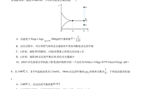 专题09化学反应速率与化学平衡（练）（原卷版）_05高考化学_通用版（老高考）复习资料_2023年复习资料_二轮复习_2023年高考化学二轮复习讲练测（全国通用）