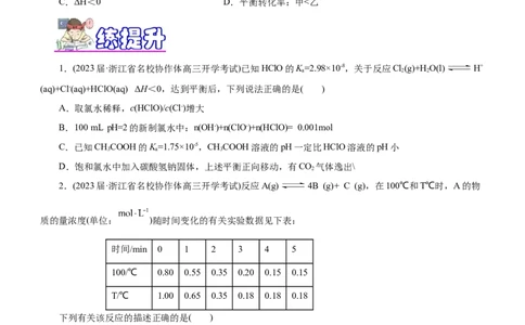 专题09化学反应速率与化学平衡（练）（原卷版）_05高考化学_通用版（老高考）复习资料_2023年复习资料_二轮复习_2023年高考化学二轮复习讲练测（全国通用）
