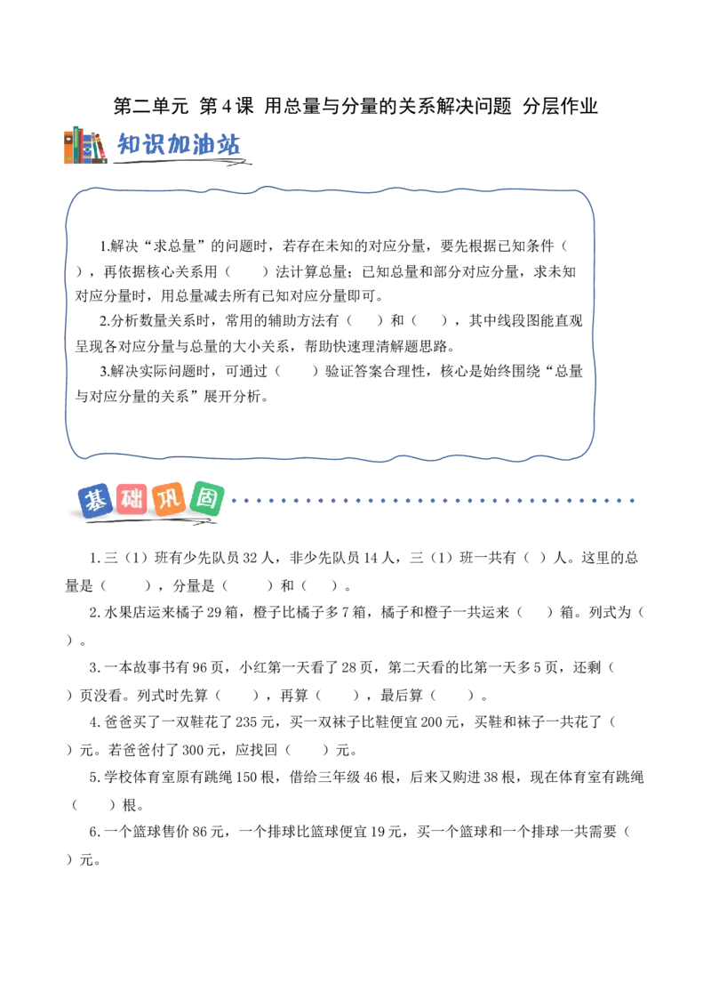 第二单元第4课时用总量与分量的关系解决问题（分层作业）数学苏教版三年级下册（新教材）_A151三年级下册数学（苏教版）_2026春新版_第一套_02.分层作业