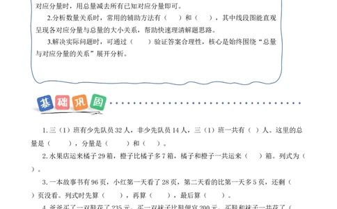 第二单元第4课时用总量与分量的关系解决问题（分层作业）数学苏教版三年级下册（新教材）_A151三年级下册数学（苏教版）_2026春新版_第一套_02.分层作业