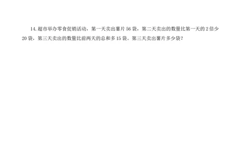 第二单元第4课时用总量与分量的关系解决问题（分层作业）数学苏教版三年级下册（新教材）_A151三年级下册数学（苏教版）_2026春新版_第一套_02.分层作业