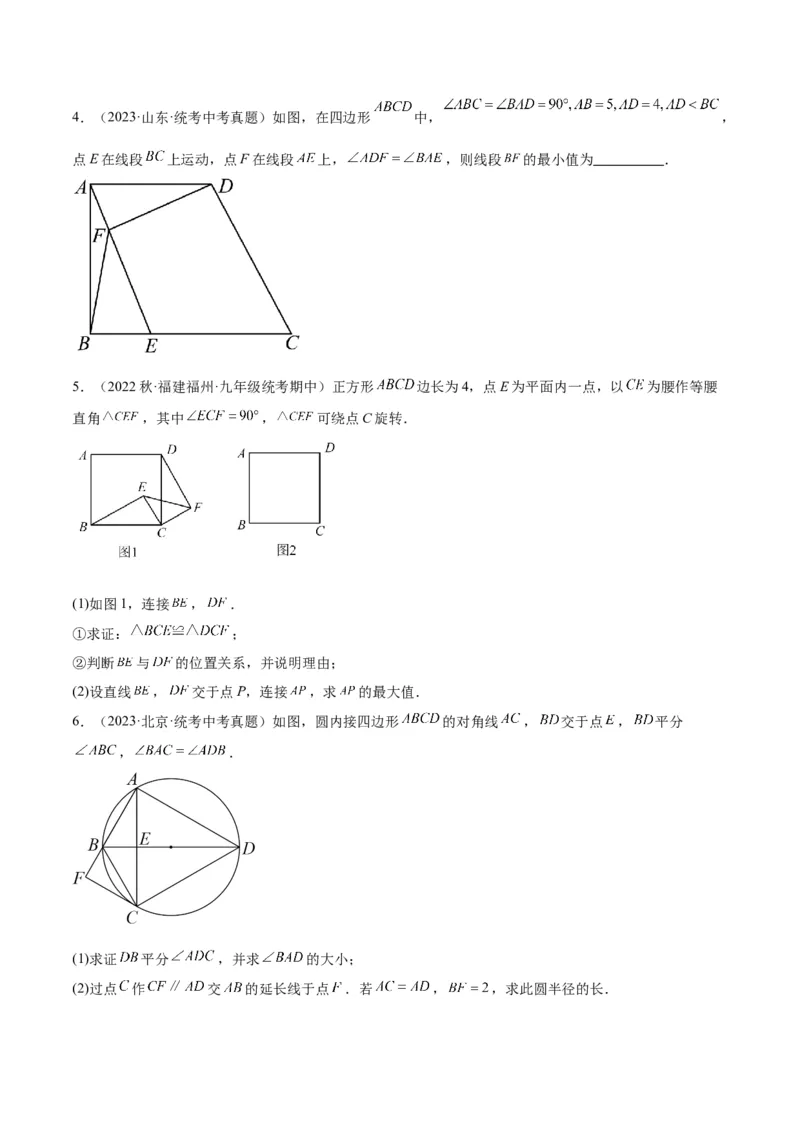 专题17圆周角重难点题型专训（八大题型）（原卷版）_初中数学人教版_9下-初中数学人教版_07专项讲练_2023-2024学年九年级数学全册重难点专题提升精讲精练（人教版）_九年级上册