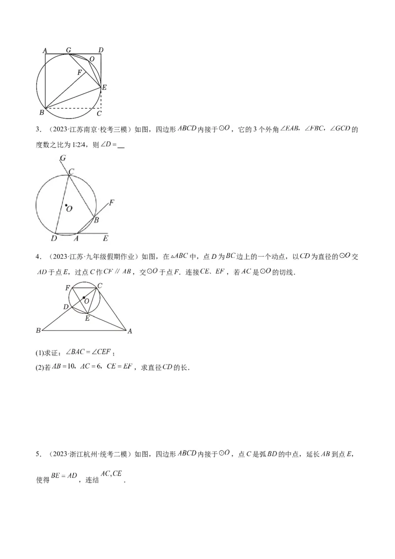 专题17圆周角重难点题型专训（八大题型）（原卷版）_初中数学人教版_9下-初中数学人教版_07专项讲练_2023-2024学年九年级数学全册重难点专题提升精讲精练（人教版）_九年级上册